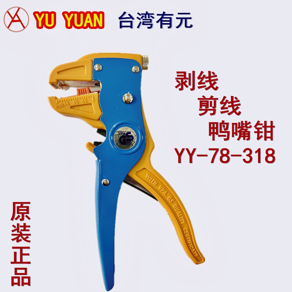 台湾有元YY-78-318自动调整切断剥皮钳鹰嘴剥线钳 鸭嘴剥线钳