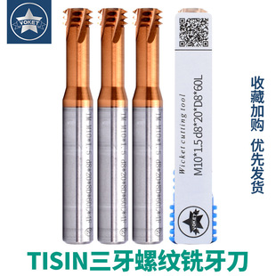 60 degree TISIN coated three tooth tungsten steel thread milling cutter CNC carbide milling cutter M1M5M6M12M18