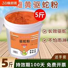 雄黄驱蛇粉强力持久防蛇用品长效家用防雨水驱蛇室内庭院驱蛇批发