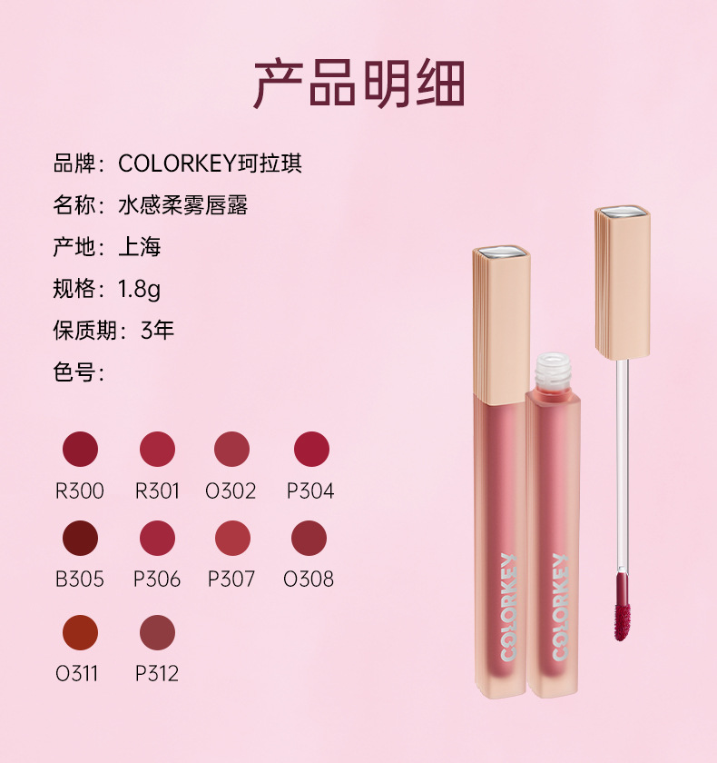 colorkey珂拉琪水雾唇露唇釉女唇彩镜面水光口红女平价学生纯欲风-阿里巴巴