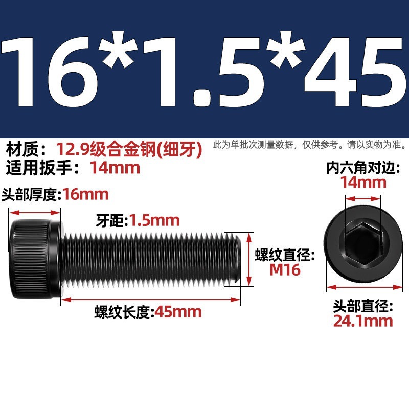 12.9级细牙内六角螺丝螺栓MM6M8M10M12M14M16M20*0.75*1*1.25*1.5