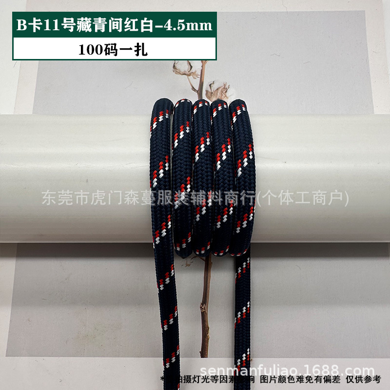 B 카드 11호 남색 및 빨간색 및 흰색 - 4.5mm(묶음당 100야드)