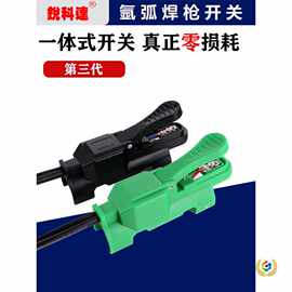 ✅氩弧焊枪开关芯等离子割枪开关芯带线开关芯氩弧焊把配件开关壳
