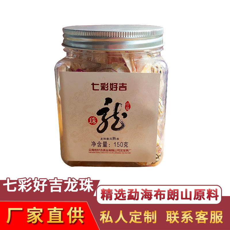 云南普洱茶熟茶 七彩好吉龙珠迷你沱茶 勐海布朗山料压制150g罐装