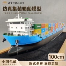 100cm船代集装箱船模型船厂定制公司摆件海艺坊仿真船模工厂