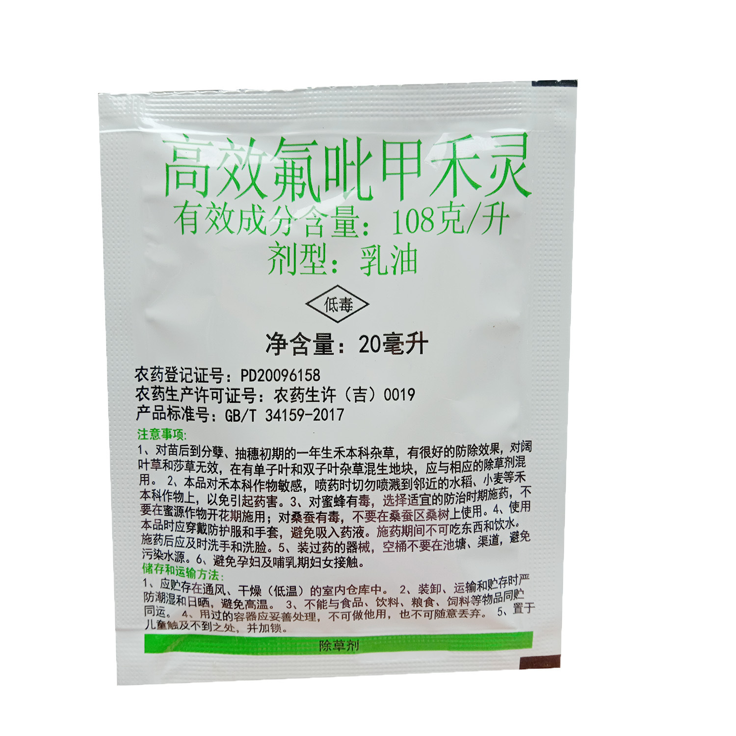 高效氟吡甲禾灵魔芋红薯大豆花生苗后专用除草剂批发杀芦苇禾本科