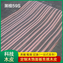 松品科技木皮贴面胶合板过油家具背景墙烤漆护墙木饰面板黑檀直纹