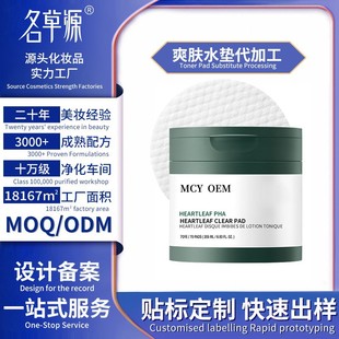 [Oem Customization] Soothing Facial Moisturizing Pads Are Gentle, Non-Irritating and Nourishing