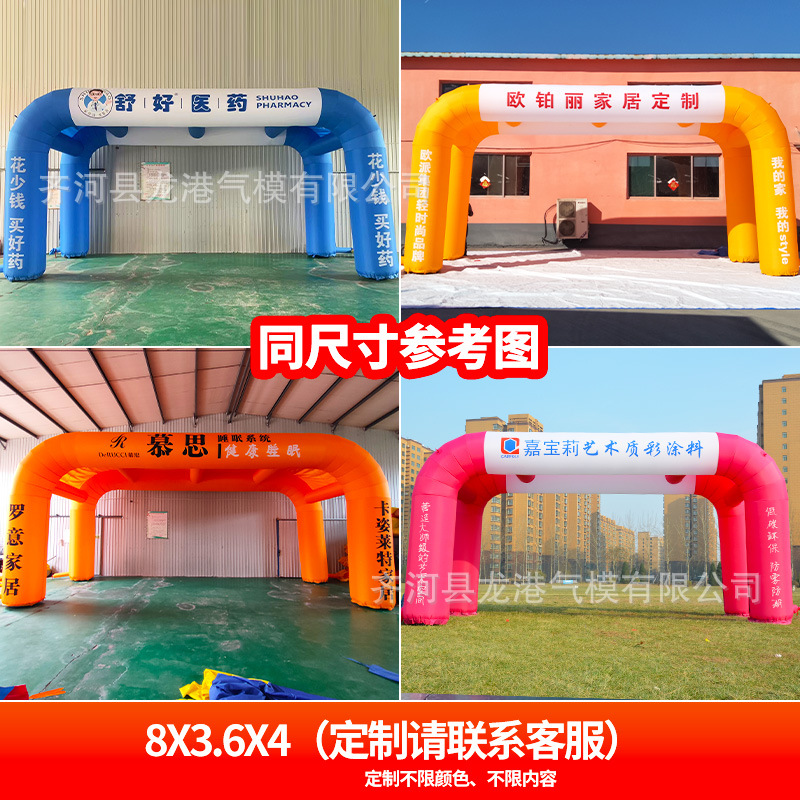 Арка надувная Longgang gas model 8x3.6x4 м