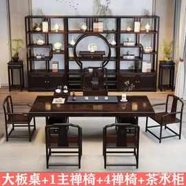 茶桌实木全套新中式黑黄檀大板茶台椅组合整板办公室泡茶2023茶台