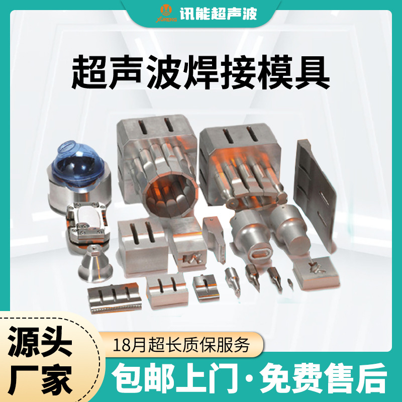 超声波焊接机配件模具超声波机器配件焊头适配超声波塑焊机模具