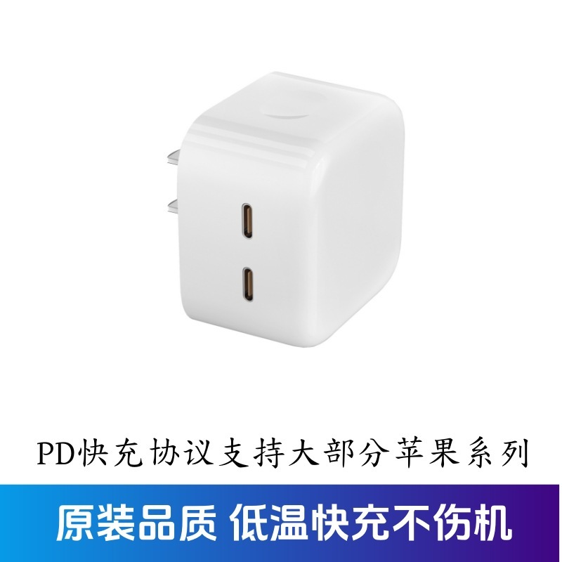 供应双c口35w快充苹果iPhone充电器50wPD快充双口Type中美规套装|undefined
