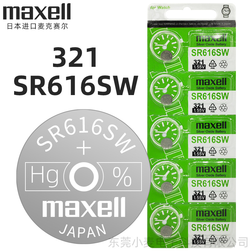 [批发]万胜麦克赛尔maxell日本进口SR616SW/321石英手表纽扣电池