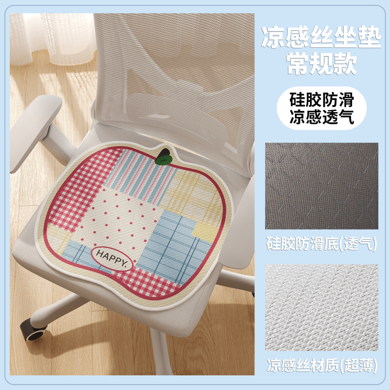 冰丝椅子坐垫学生宿舍屁垫办公室久坐椅子垫夏季餐椅凳垫防滑|undefined