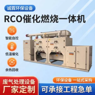RCO有机废气处理装置 喷漆房印刷废气净化设备 催化燃烧一体机