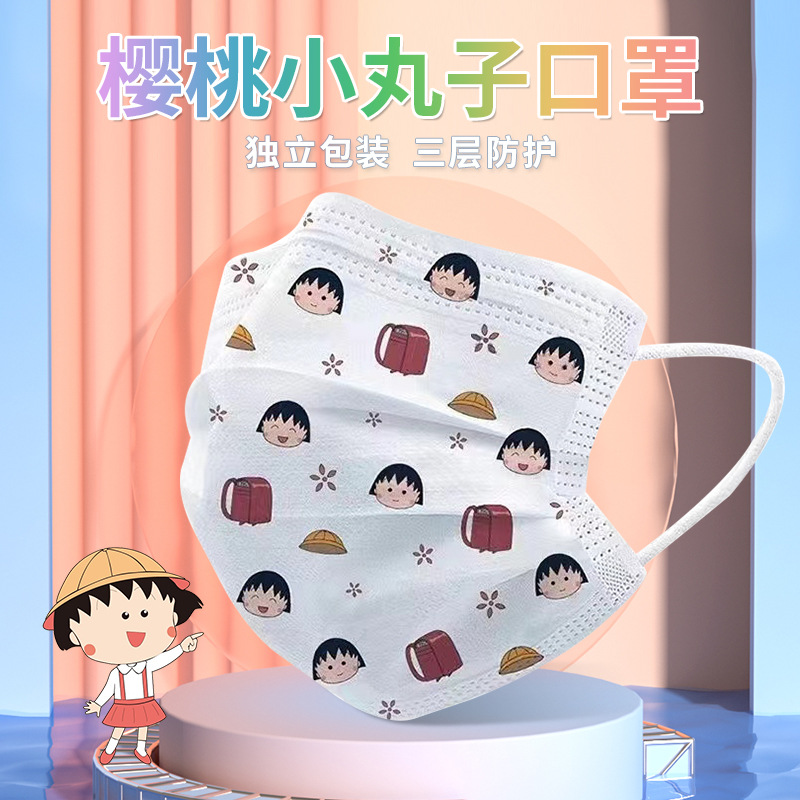 樱桃小丸子卡通口罩可爱时尚三层独立包装口罩防晒一次性口罩批发