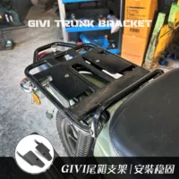 Кронштейн хвоста GIVI подходит для детенышей CC110 модифицированный хвост GIVI Быстрый съемный фиксированный кронштейн для установки без потерь