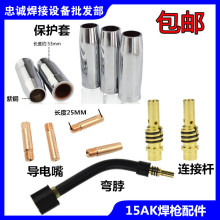 二氧化碳焊氣保焊配件K開關殼開關殼導電嘴連桿保護套彎管紫