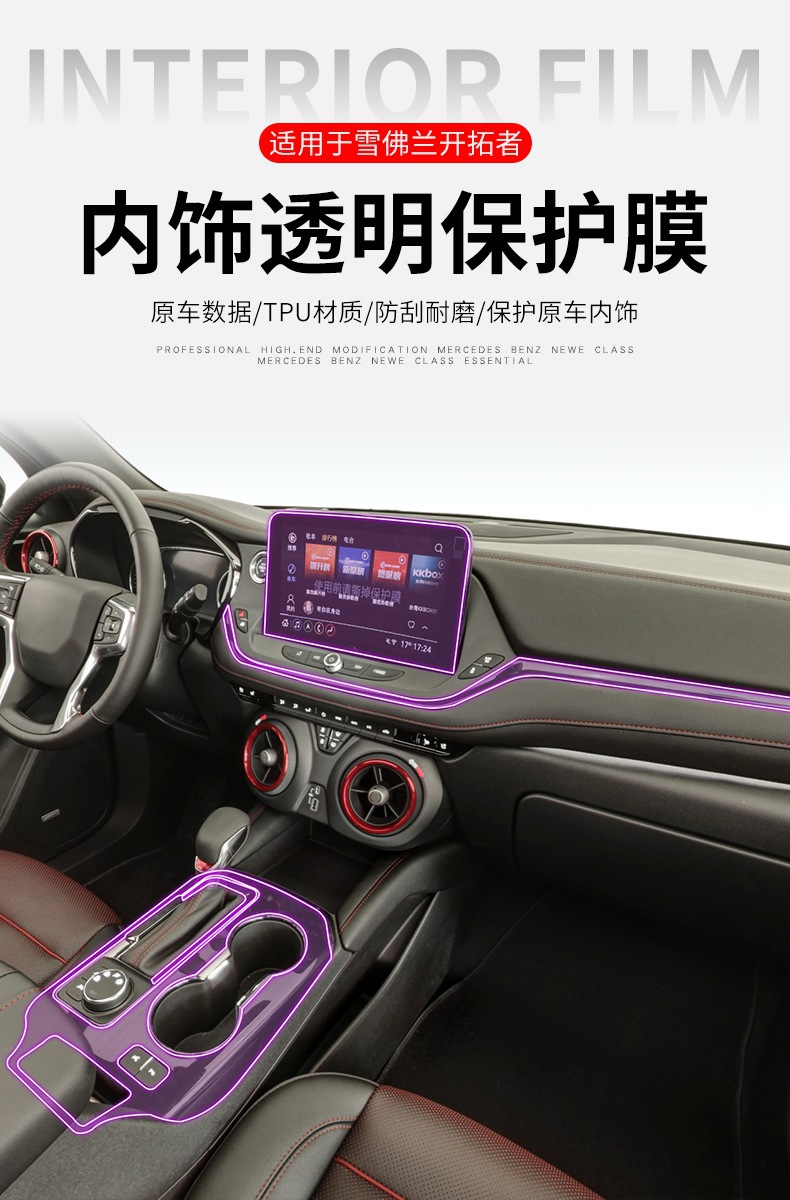 22-25 Chevrolet Trailblazer Central Control Gear Interior Film Car Modified Paint Transparent Tpu Protective Film