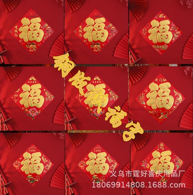 铜版纸福字场景图带字.jpg