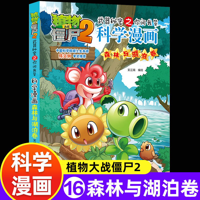 16. Forest and lake roll