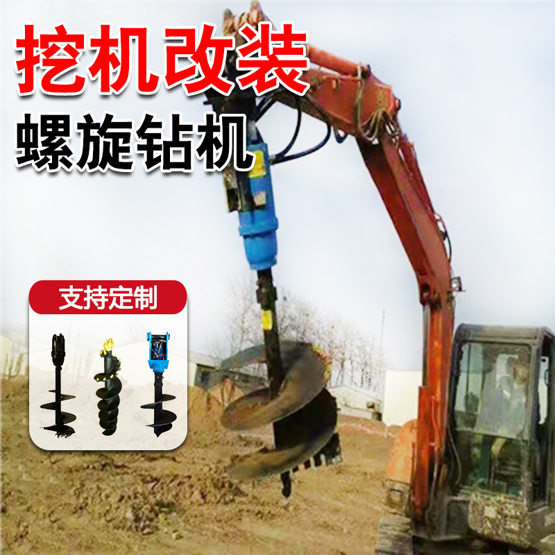 挖改螺旋钻机房屋地基电线杆光伏钻孔机小型挖掘机树洞挖坑打桩机