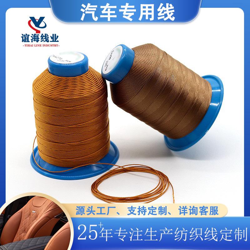 谊海500D/2汽车用品专用线汽车坐垫脚垫箱包皮革线高强线 缝纫线