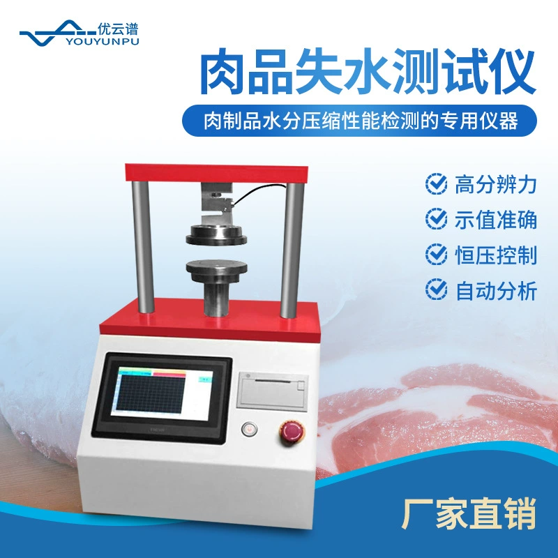 Тестер скорости обезвоживания мышц, тестер содержания воды в мясе, тестер обезвоживания мяса, тестер содержания воды в мясе