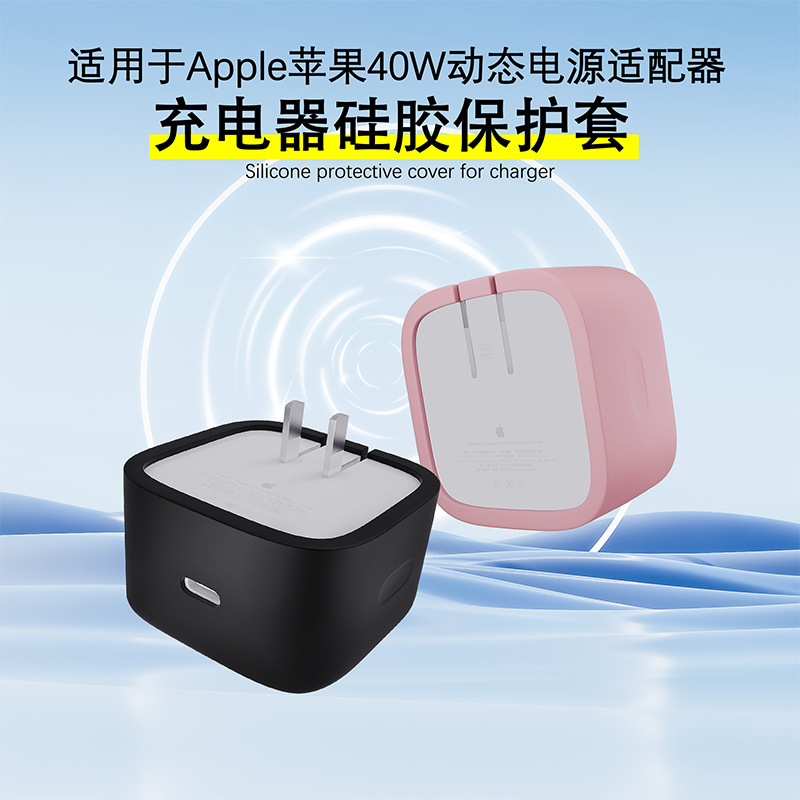 Suitable for Apple 40W Dynamic Power Adapter Charging Head Silicone Protective Cover