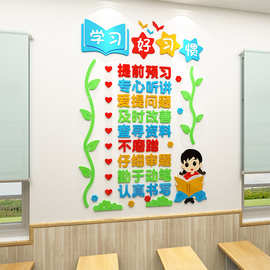 学习好习惯文化主题墙贴学校班级教室布置装饰硬笔书法托管培训班