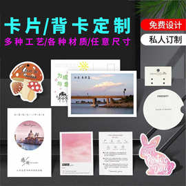 明信片卡片定 制硬卡纸异形售后卡对折感谢卡贺卡印刷背卡订 制