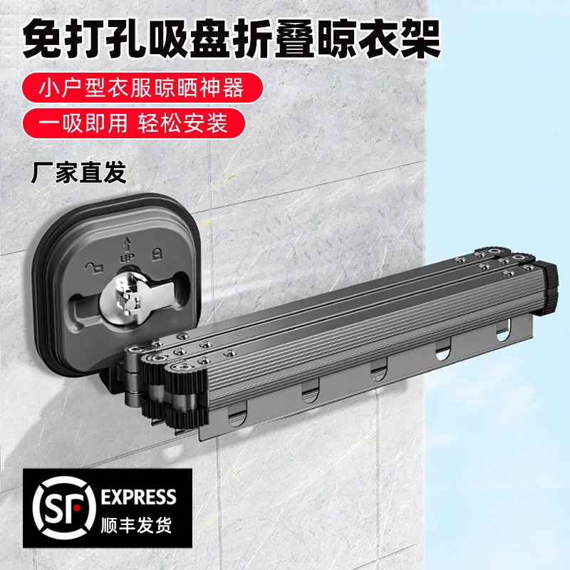 Cross-Border Suction Cup Folding Clothes Drying Rack, No-Drill Wall-Mounted Telescopic Balcony Household Clothes Drying Artifact, Space-Saving Clothes Drying Rod