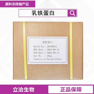 乳铁蛋白 新西兰美国乳铁蛋白食品用营养强化剂CAS：112163-33-4