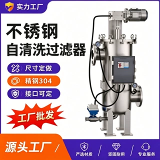 加工定制工业水处理化工污水循环水耐高温304不锈钢自清洗过滤器