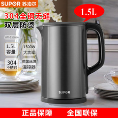 苏泊尔自动断电电热水壶1.5L304不锈钢烧水壶双层保温礼品防干烧
