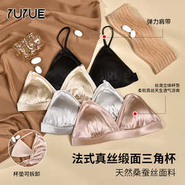 瑜悦夏季缎面真丝法式内衣薄款三角杯小胸桑蚕丝性感女文胸胸罩