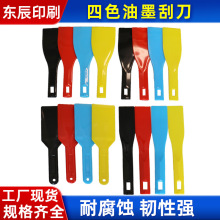 塑料油墨刮刀厂家批发丝印调墨刀调油刀不沾粘不变形油墨铲刀