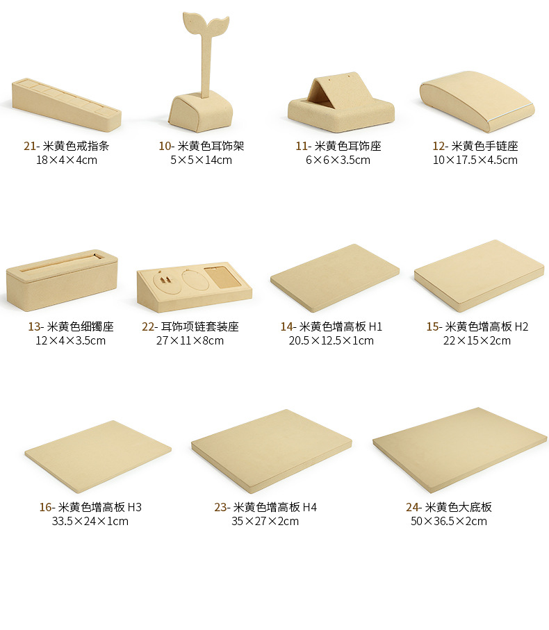 A063-(19-24)米黄色珠宝展示道具(旭跃)详情页_0