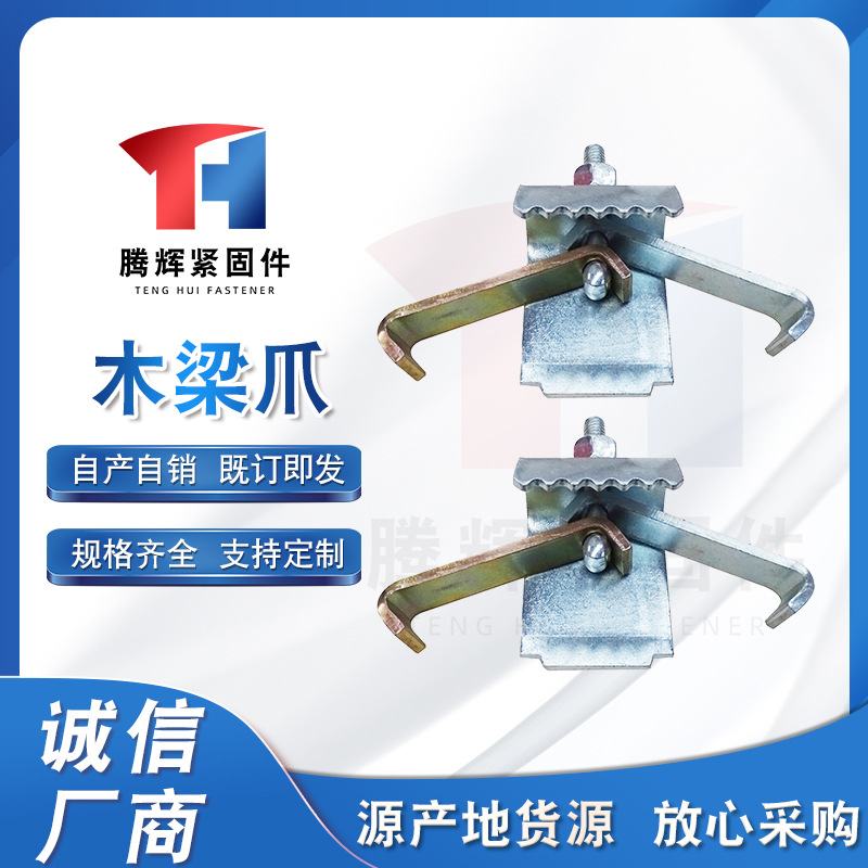 供应木梁连接爪建筑桥梁配件模板带齿型抓手热镀锌成品方管