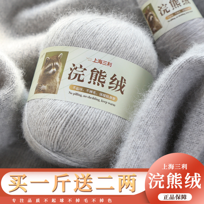 上海三利浣熊绒黛貂绒毛线团手工编织中粗偏细山羊绒线羊毛线
