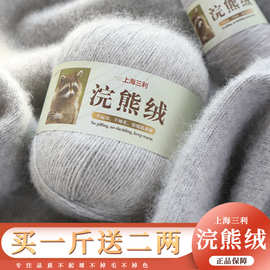 上海三利浣熊绒黛貂绒毛线团手工编织中粗偏细山羊绒线羊毛线