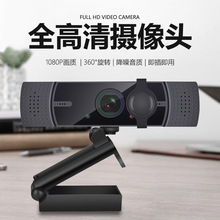 免驅1080P直播高清攝像頭200萬高速視頻網課會議電腦批發夜視