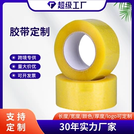 封装打包胶带;工业产品胶带;住房建筑胶带