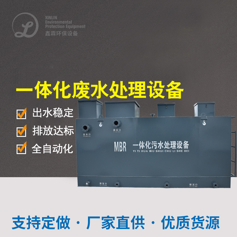 MBR integrated sewage treatment equipment Hospital rural domestic…