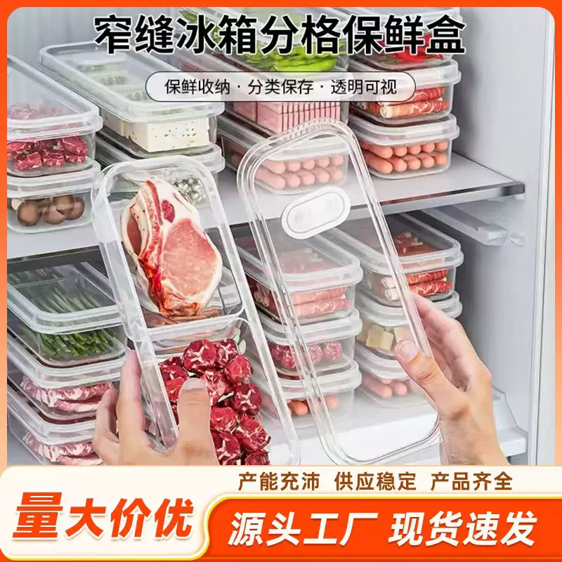 窄缝冰箱分格保鲜盒分格冻肉二格分装盒大容量冷冻盒三格保鲜盒
