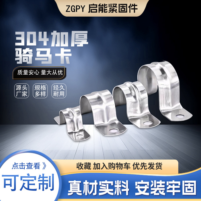Manufacturer Supplies 304 Stainless Steel Thickened Horseback Riding Clamp, Hose Clamp, Fixed U-Shaped Buckle, Horseback Riding Clamp