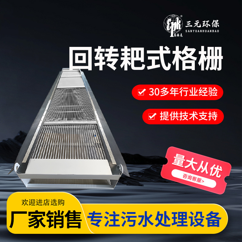 定制回转耙式格栅除污机 反捞式雨水格栅清污机 粗格栅厂家