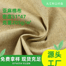 麻布亚麻棉棉亚麻混纺汗布提花面料亚麻棉棉亚麻布料棉麻棉布布匹