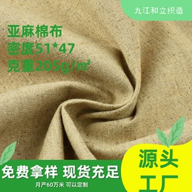 棉麻混纺;黄麻面料;其他混纺面料