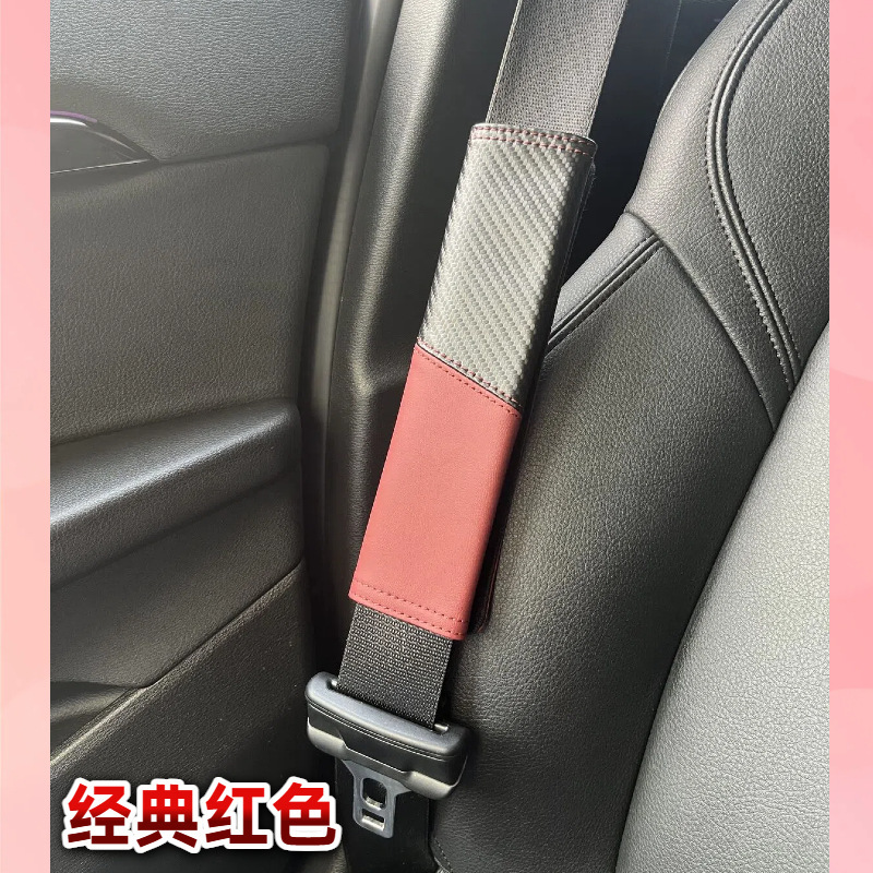 汽车安全带护肩套车载碳纤维护肩防勒脖防磨安全带保护套内饰用品|undefined